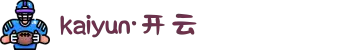 kaiyun中国网页版登录·官方网站